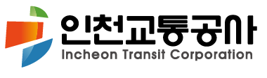 인천교통공사